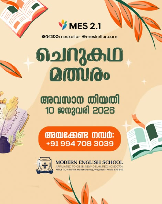 MES 2.1 — Short Story Competition